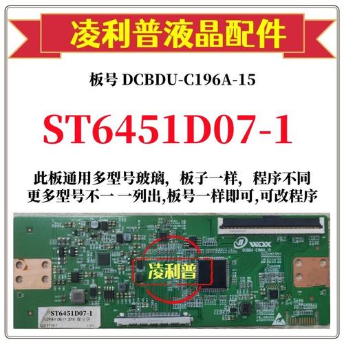 全新升级华星ST6451D07-1逻辑板D