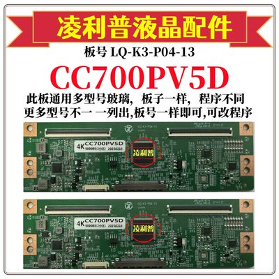 全新升级款 熊猫 CC700PV5D 逻辑板LQ-K3-P04-13 2K 4K适用组装机
