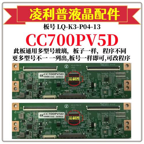 全新升级款 熊猫 CC700PV5D 逻辑板LQ-K3-P04-13 2K 4K适用组装机
