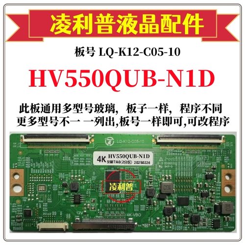 全新升级HV550QUB-N1D逻辑板LQ-K12-C05-10/11 2K 4K支持单双分区