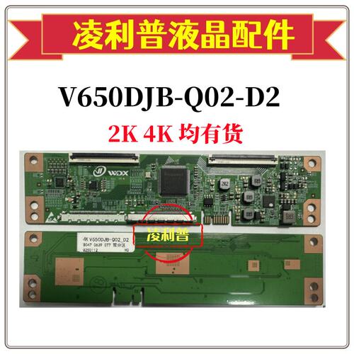 全新升级奇美V650DJB-Q02  D2版本逻辑板 2K 4K TCON适用组装机