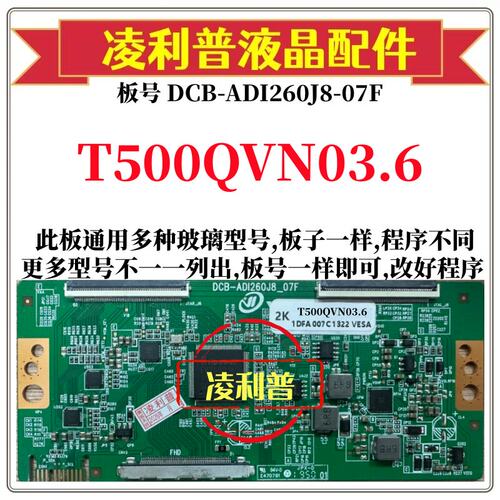 全新升级T500QVN03.6逻辑板DCB-ADI260J8-07F 2K 4K支持单双分区