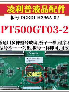 全新升级惠科PT500GT03-2/1逻辑板DCBDI-H296A-02 2K4K适用组装机