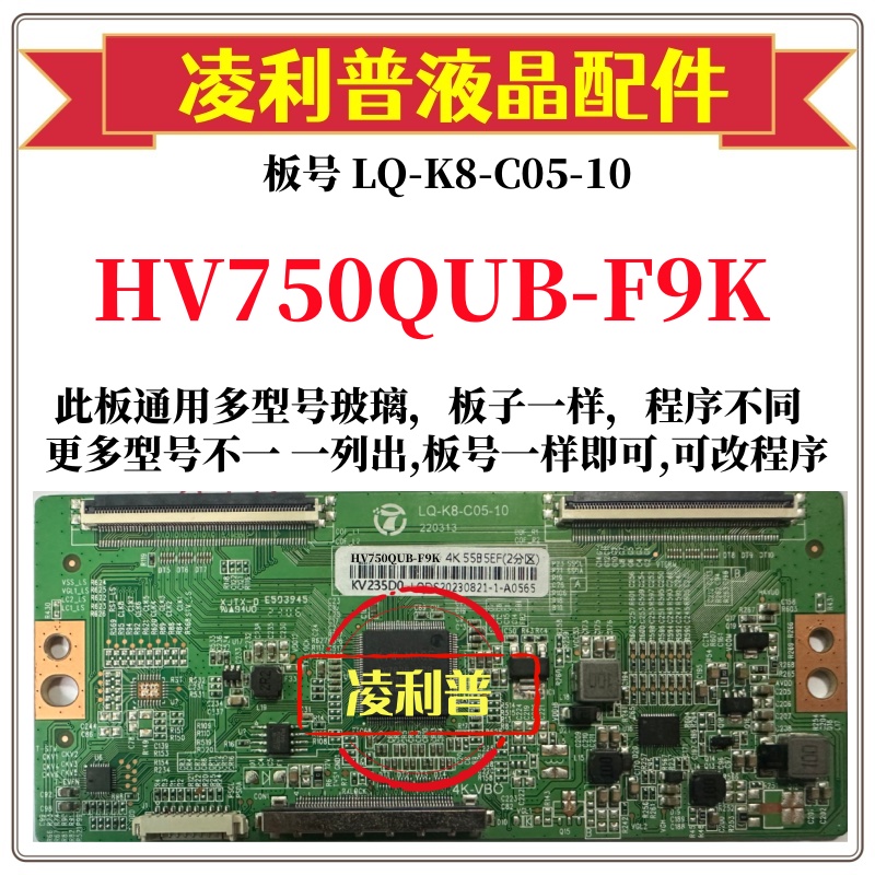 全新升级HV750QUB-F9K逻辑板LQ-K8-C05-10 2K 4K板 支持单双分区
