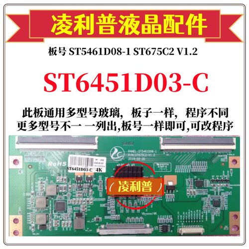 全新升级华星ST6451D03-C逻辑板ST5461D08-1 ST675C2 V1.2 4K板