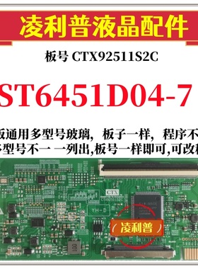 全新升级华星ST6451D04-7逻辑板CTX92511S2C 2K 4K板支持单双分区