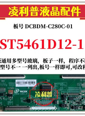 全新升级华星ST5461D12-1逻辑板DCBDM-C280C-01 2K 4K 适用组装机
