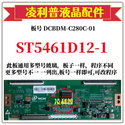全新升级华星ST5461D12-1逻辑板DCBDM-C280C-01 2K 4K 适用组装机