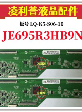 全新升级板 夏普JE695R3HB9N逻辑板LQ-K5-S06-10 2K板适用组装机