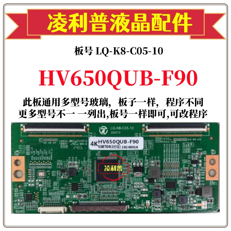 全新升级HV650QUB-F90逻辑板LQ-K8-C05-10 2K 4K板 适用组装机