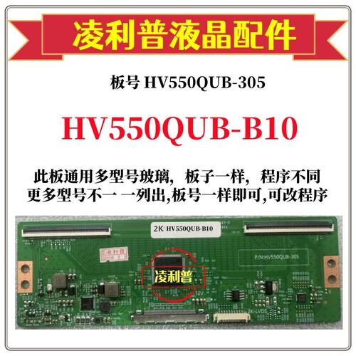 全新升级京东方HV550QUB-B10逻辑板HV550QUB-305  2K板适用组装机
