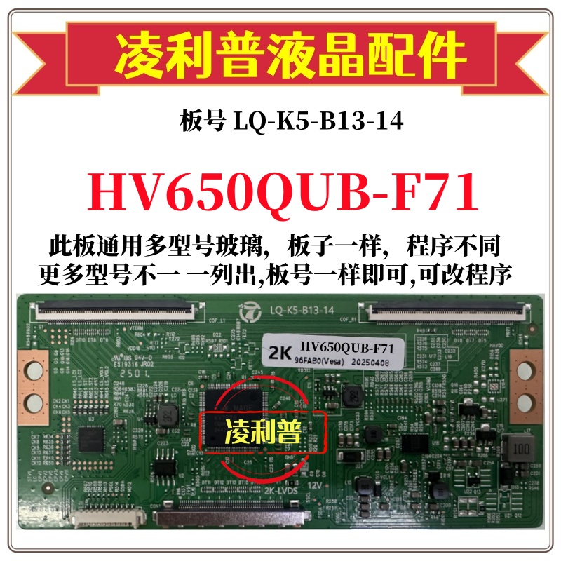 全新升级HV650QUB-F71逻辑板LQ-K5-B13-14  2K 4K板 适用组装机
