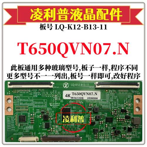 全新升级友达T650QVN07.N逻辑板LQ-K12-B13-11  2K 4K适用组装机