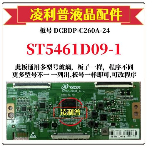 全新升级华星ST5461D09-1逻辑板DCBDP-C260A-24 2K 4K适用组装机