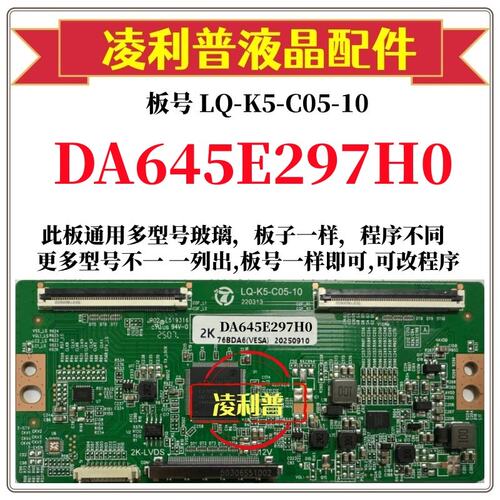 全新升级夏普DA645E297H0逻辑板LQ-K5-C05-10 2K 4K板适用组装机
