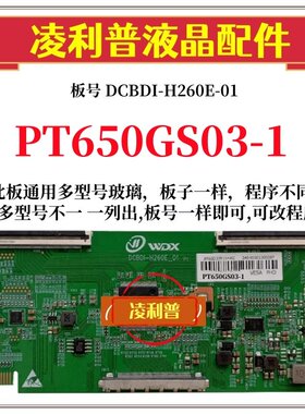 全新升级惠科 PT650GS03-1逻辑板DCBDI-H260E-01 2K 4K适用组装机