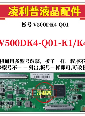 全新升级奇美V500DK4-Q01-K1/K4逻辑板V500DK4-Q01 2K 4K TCON 板
