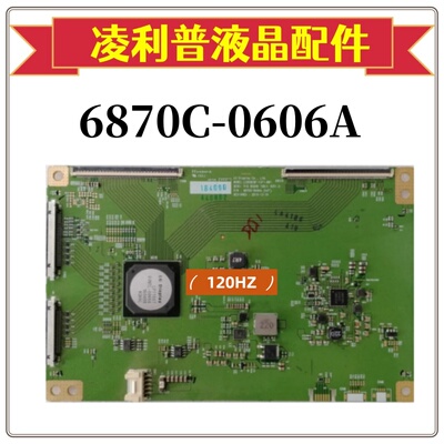 LG LC650EQF-YJF1-8W1 6870C-0606A 逻辑板 120HZ 4K原厂TCON板