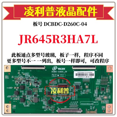 全新升级夏普JR645R3HA7L逻辑板DCBDC-D260C_04 2K 4K适用组装机