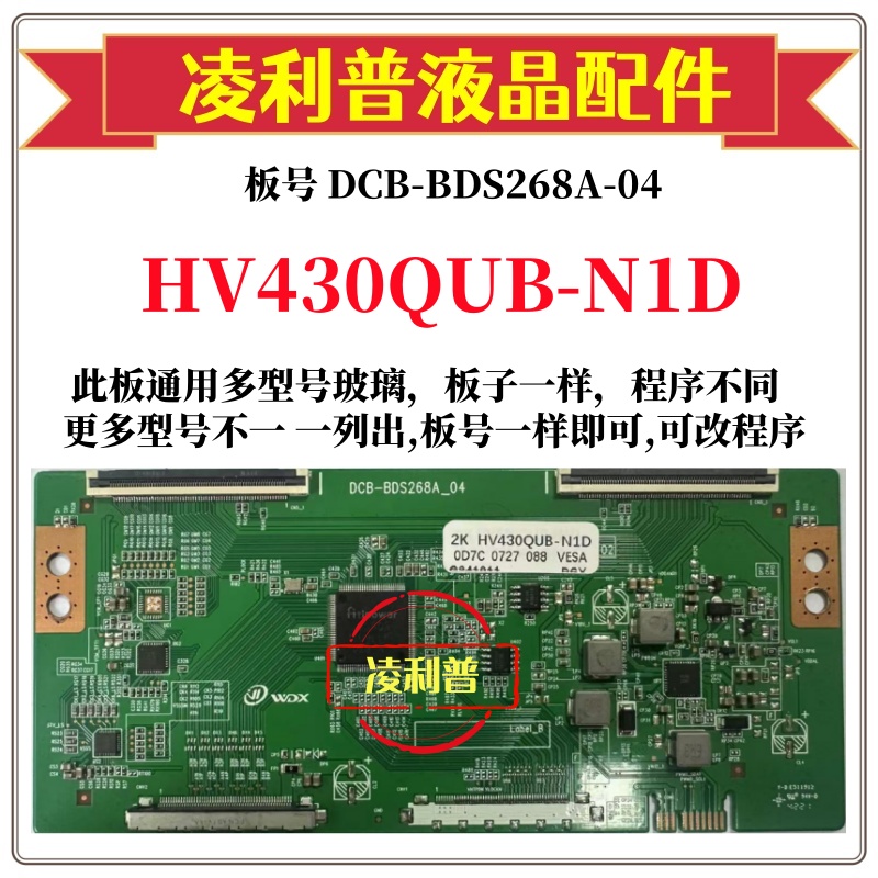 全新升级京东方HV430QUB-N1D逻辑板DCB-BDS268A-04 2K 4K TCON板