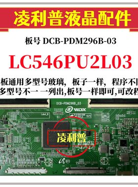 全新升级熊猫LC546PU2L03逻辑板DCB-PDM296B-03 2K 4K 适用组装机