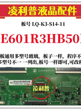 全新升级夏普JE601R3HB50F逻辑板LQ-K3-S14-11 2K 4K支持单双分区