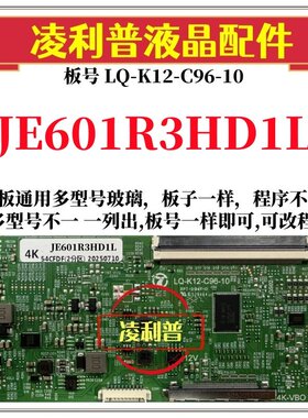 全新升级夏普JE601R3HD1L逻辑板LQ-K12-C96-10 2K 4K支持单双分区