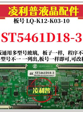 全新升级华星ST5461D18-3逻辑板LQ-K12-K03-10 2K 4K支持单双分区