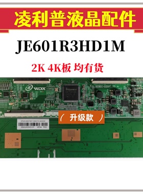 全新升级DCBDC-D260C-05逻辑板JE601R3HD1M  2K 4K板TCON 均有货