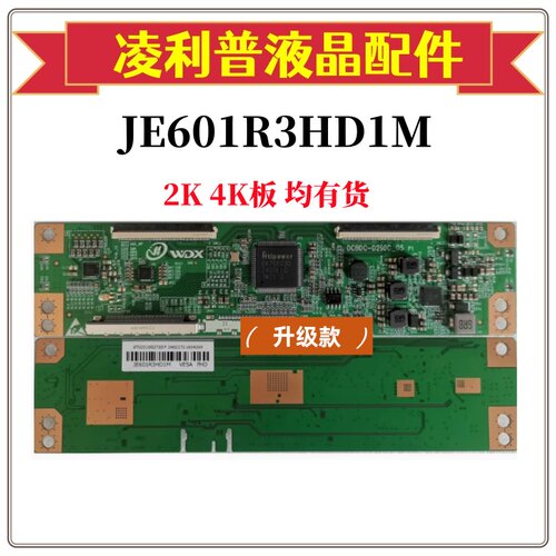 全新升级DCBDC-D260C-05逻辑板JE