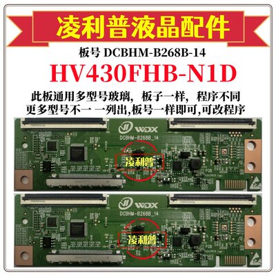 全新升级HV430FHB-N1D N10逻辑板DCBHM-B268B-14 2板适用组装机