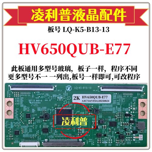 全新升级 HV650QUB-E77逻辑板LQ-K5-B13-13 2K 4K板 支持单双分区