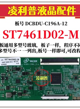 全新升级华星ST7461D02-M逻辑板DCBDU-C196A-12  2K 4K适用组装机