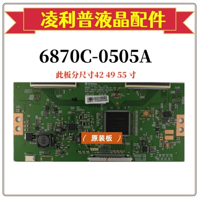原装 技改 LG 逻辑板 6870C-0505A V14 TM120 GPLUS UHD Ver0.3