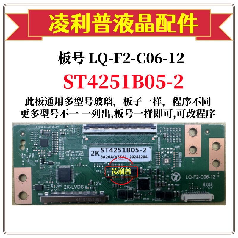 全新升级LQ-F2-C06-12逻辑板配华