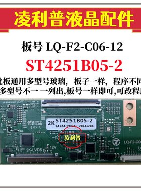 全新升级LQ-F2-C06-12逻辑板配华星 ST4251B05-2  2K 适用组装机