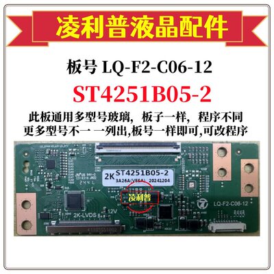全新升级LQ-F2-C06-12逻辑板配华