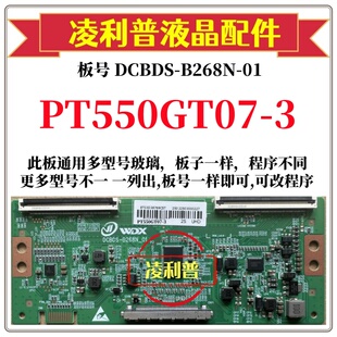 全新升级惠科PT550GT07-3逻辑板DCBDS-B268N-01 2K 4K适用组装机