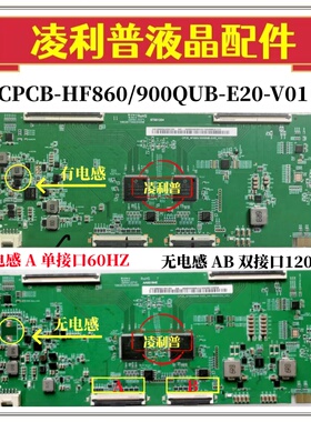 全新CPCB-HF860QUB-E20 44-9820155-V01逻辑板120HZ或60HZ 下软口