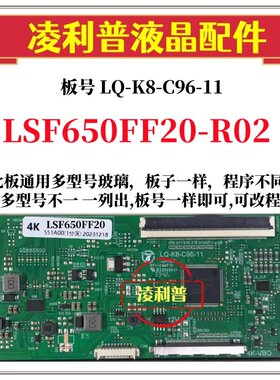 全新升级三星LSF650FF20-R02逻辑板LQ-K8-C96-11 2K 4K适用组装机