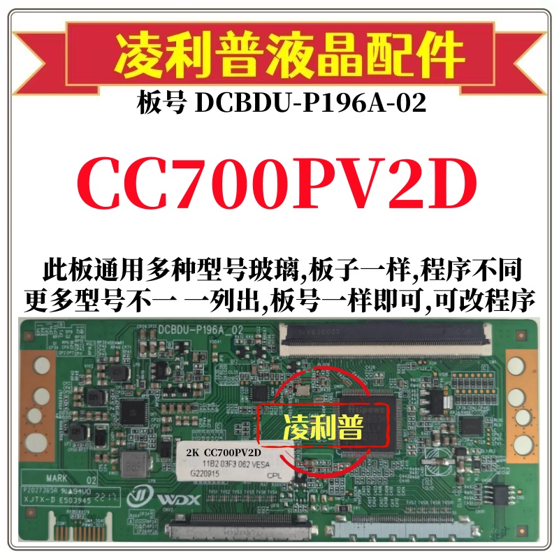 全新升级CC700PV2D逻辑板DCBDU-P196A-02 2K 4K板支持单双分区