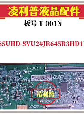 全新原装T-001X逻辑板条码T65UHD-SVU2#JR645R3HD1K  4K 下压口