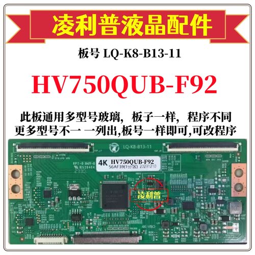 全新升级HV750QUB-F92逻辑板LQ-K8-B13-11 2K 4K板 支持单双分区