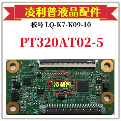 全新升级惠科PT320AT02-5逻辑板 LQ-K7-K09-10 32寸低分 TCON板