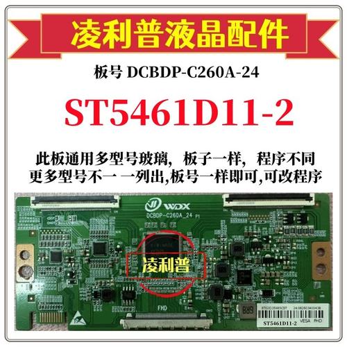 全新升级华星ST5461D11-2逻辑板D
