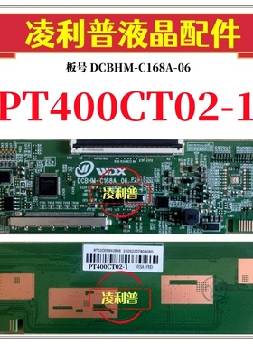 全新升级惠科PT400CT02-1逻辑板DCBHM-C168A-06 2K板 适用组装机