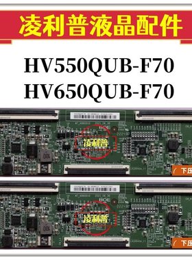 原装HV430/550QUB-F70 HV650QUB-F70逻辑板47-6060010 原装4K板