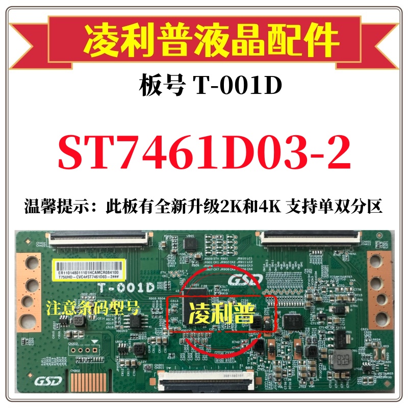 全新原装GSD-T-001D逻辑板 条码ST7461D03-2  4K 下压口 加升级板