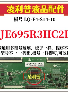 全新升级款LQ-F4-S14-10逻辑板配夏普JE695R3HC2L 4KTCON板 96P