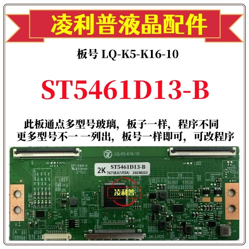 全新升级华星ST5461D13-B逻辑板L
